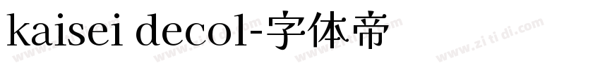 kaisei decol字体转换